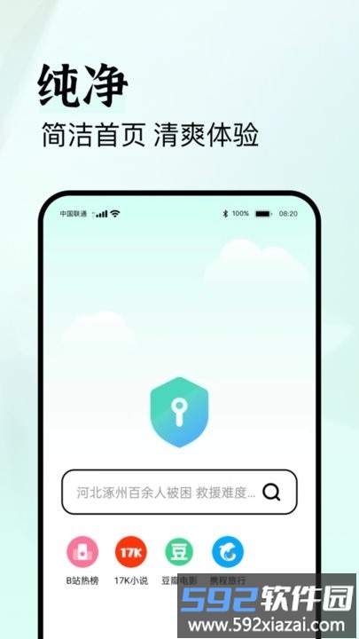 隐私侠浏览器手机版截图1