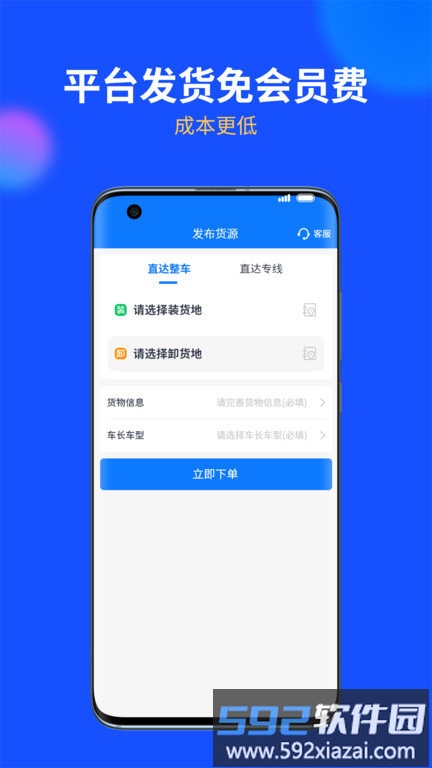物通网货主版官方版截图1