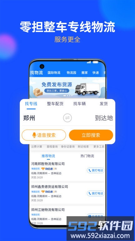 物通网货主版官方版截图2