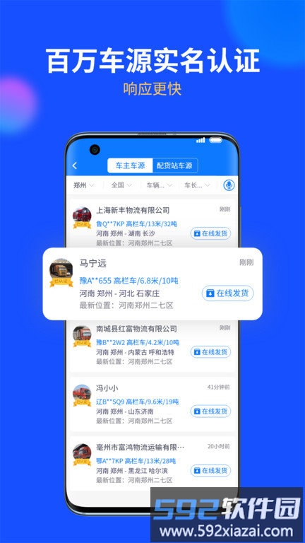 物通网货主版官方版截图3