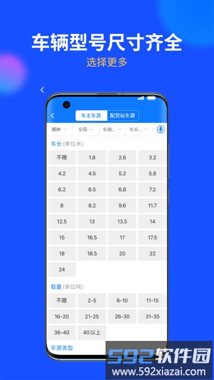 物通网货主版官方版截图4
