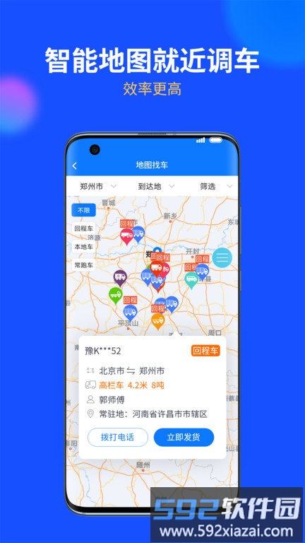 物通网货主版官方版截图5