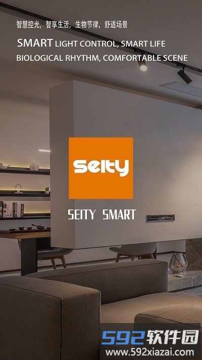 seity smart客户端截图1