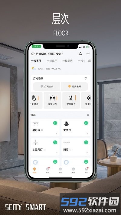 seity smart客户端截图2