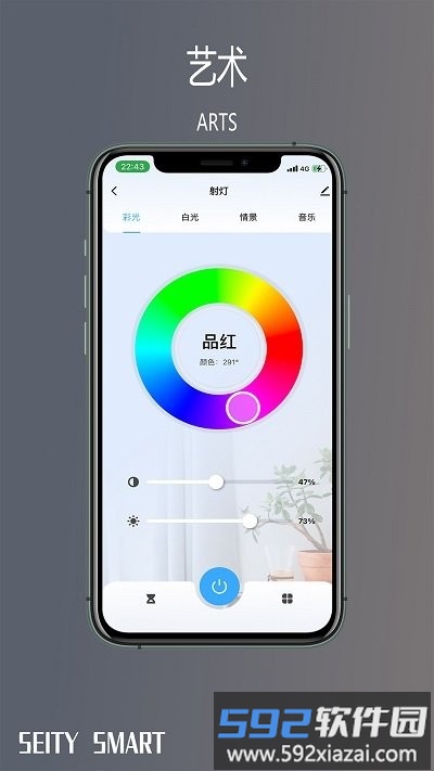 seity smart客户端截图4