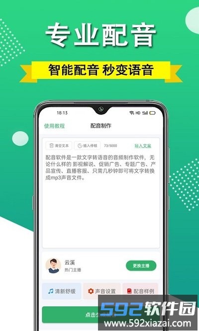 配音手机版截图1