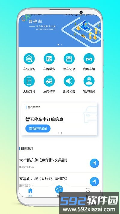 晋停车软件截图1