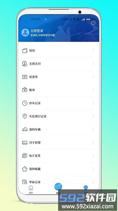 晋停车软件截图2