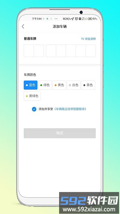 晋停车软件截图3