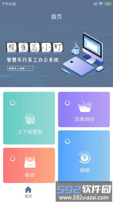 梭雀店小盯app截图1