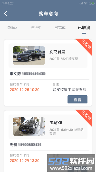 梭雀店小盯app截图2