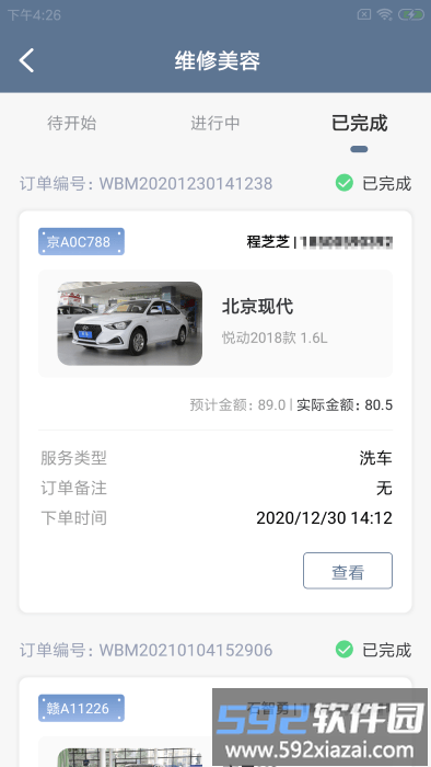 梭雀店小盯app截图3