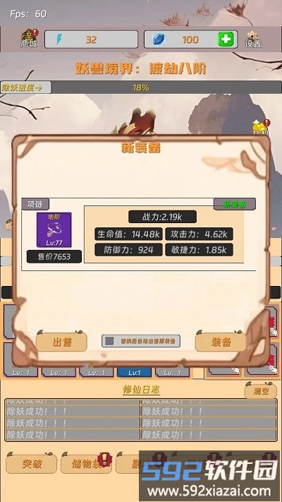 挂机打怪来修仙游戏截图1