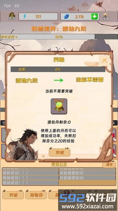 挂机打怪来修仙游戏截图2