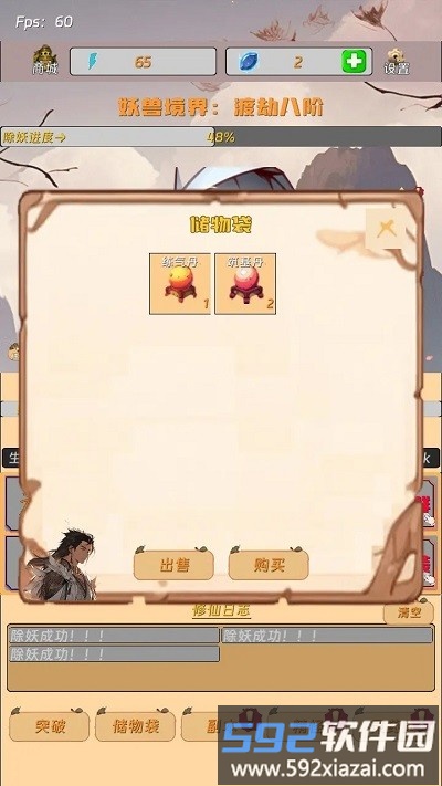 挂机打怪来修仙游戏截图3