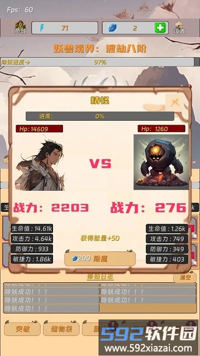 挂机打怪来修仙游戏截图4