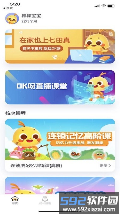 ok呀在线早教官方版截图1