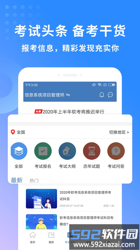 希赛软考app截图2