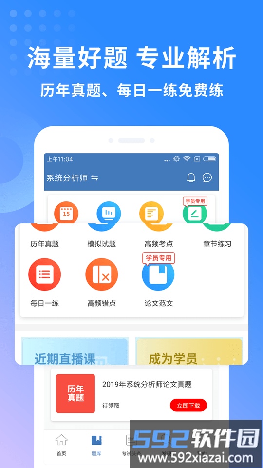 希赛软考app截图3