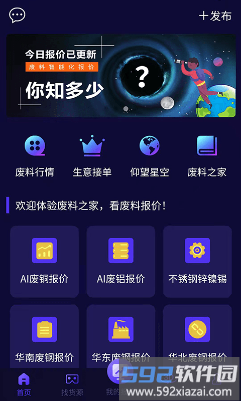 废料之家平台截图1