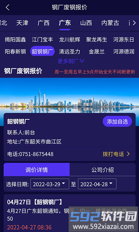 废料之家平台截图2