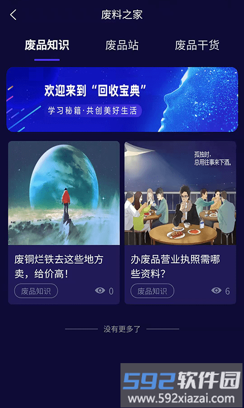 废料之家平台截图3