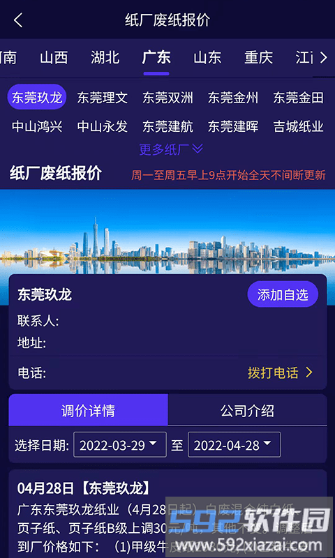 废料之家平台截图4