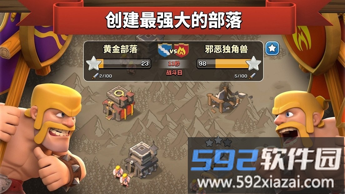 部落不冲突九游变态版截图1