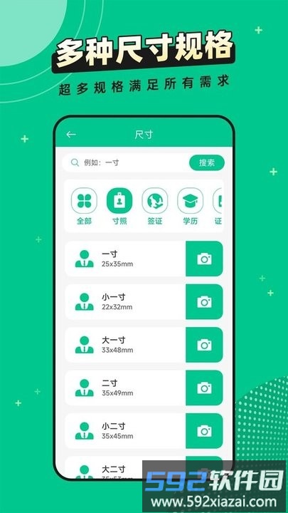 全能证件照片app手机版截图1