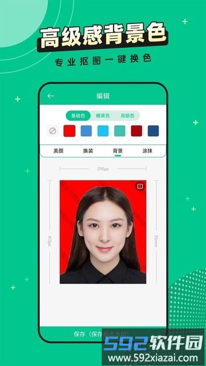 全能证件照片app手机版截图2