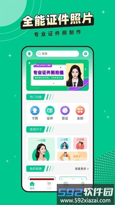 全能证件照片app手机版截图4