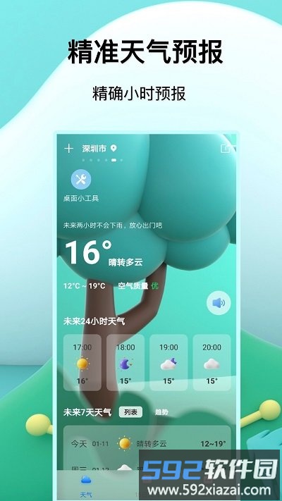 预报天气王客户端截图1