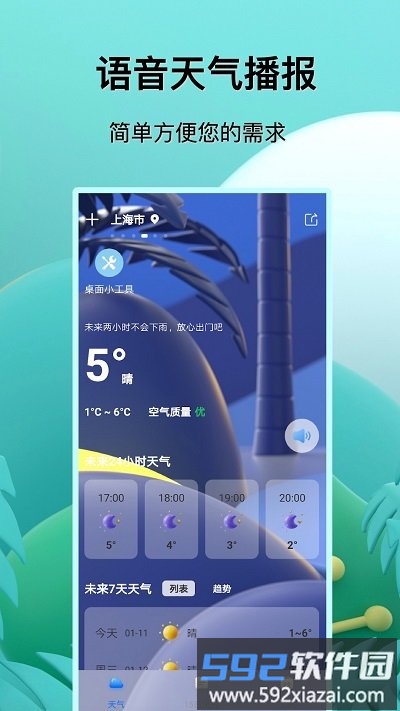 预报天气王客户端截图3