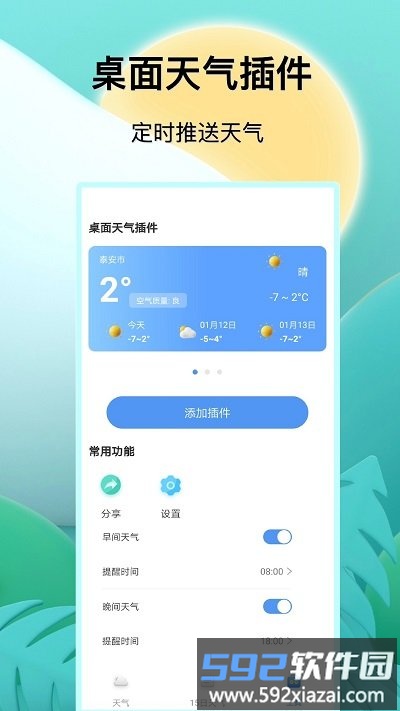 预报天气王客户端截图4
