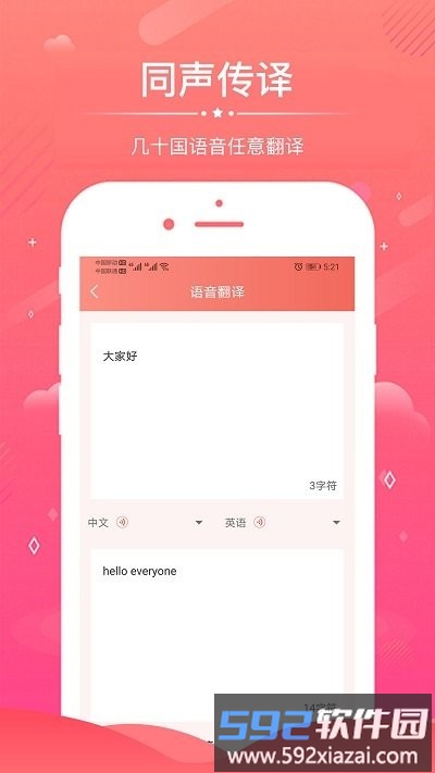 语音识别助手app截图1