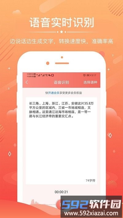 语音识别助手app截图2