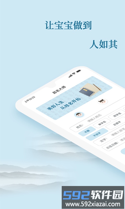 财智起名软件截图1