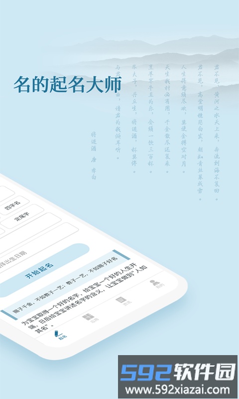 财智起名软件截图2