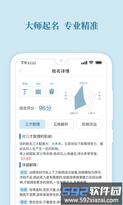 财智起名软件截图3
