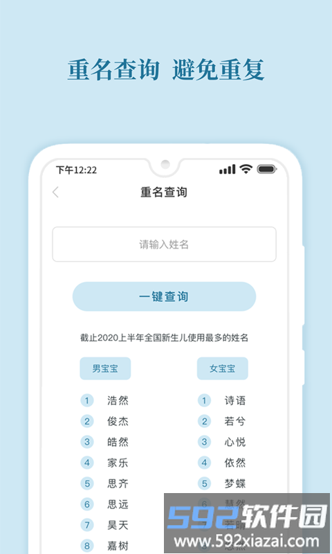 财智起名软件截图4
