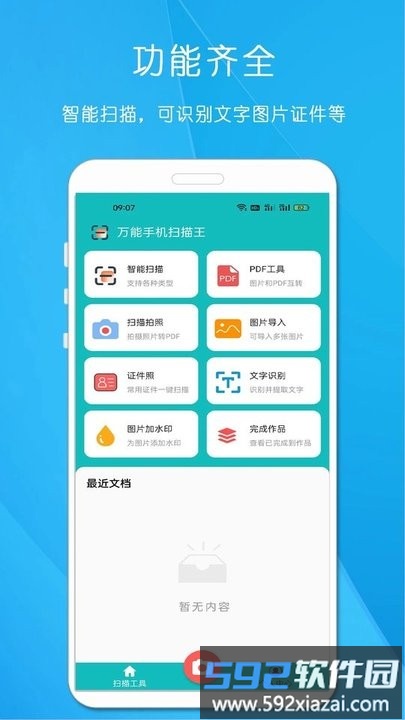 万能手机扫描王app最新版截图3