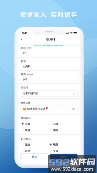 医研app截图1