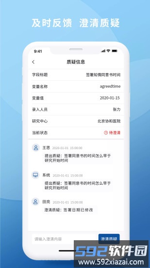 医研app截图2