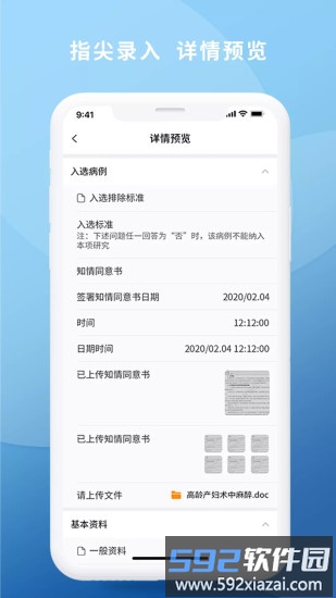 医研app截图4