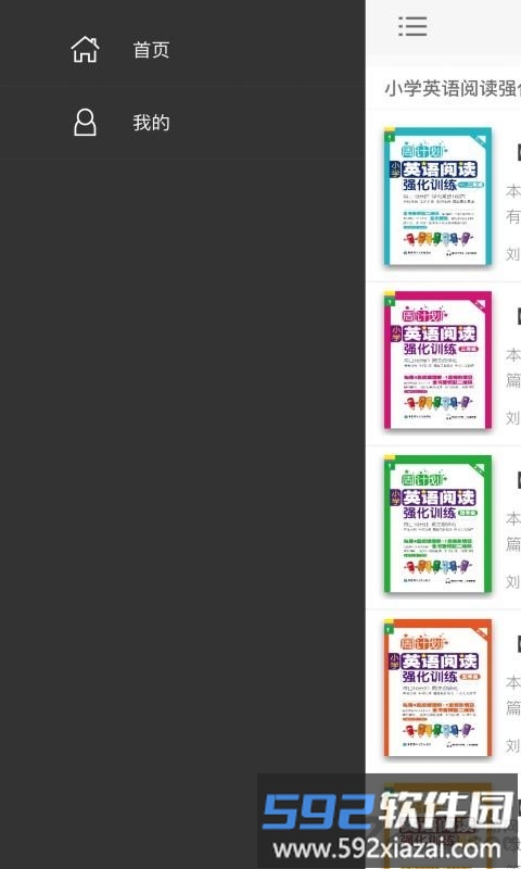 小学英语阅读周计划手机版截图1