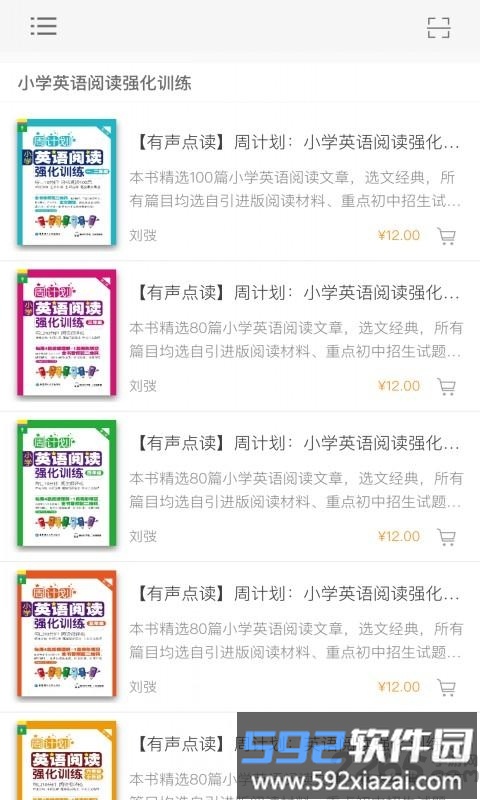 小学英语阅读周计划手机版截图5