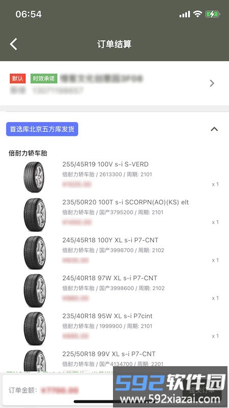 强世隆轮胎销售平台截图1