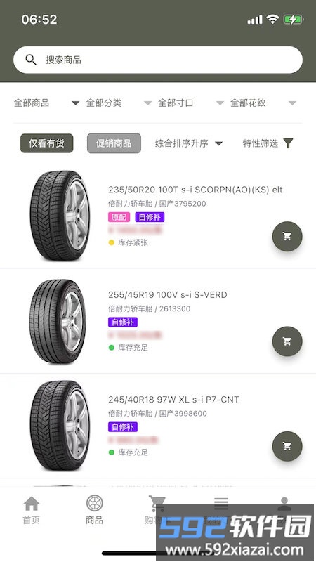 强世隆轮胎销售平台截图3