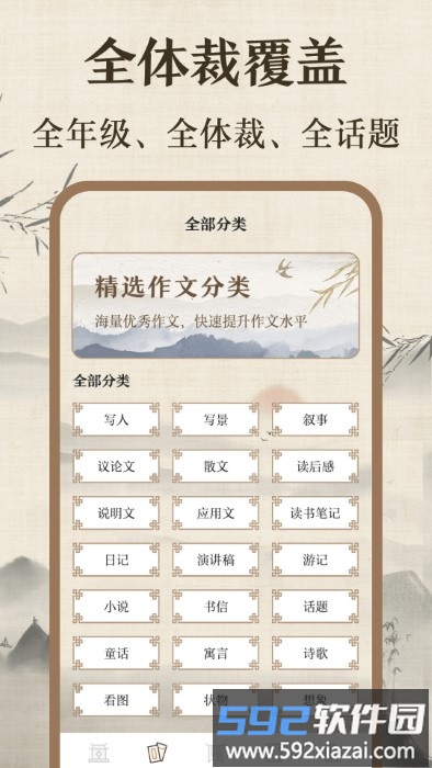 作文纸条句子软件截图1