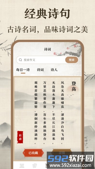 作文纸条句子软件截图2